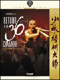 Die Rückkehr zu den 36 Kammern der Shaolin : Kinoposter
