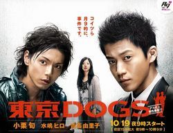 Tokyo Dogs : Kinoposter
