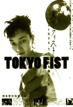 Tokyo Fist : Kinoposter