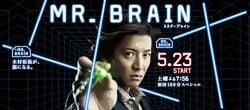 Mr. Brain : Kinoposter