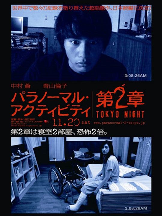 Paranormal Activity - Tokyo Night : Kinoposter