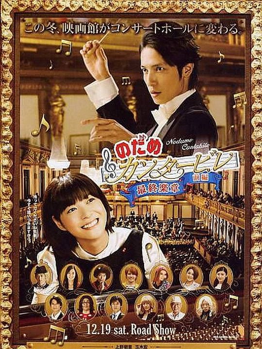 Nodame Cantabile: The Movie I : Kinoposter