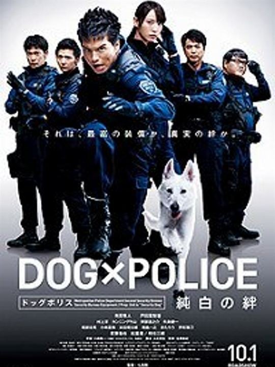 Dog x Police: Junpaku no kizuna : Kinoposter