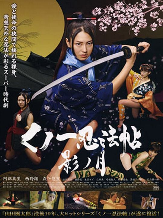 Kunoichi Ninpô-Chô: Kage No Tsuki : Kinoposter