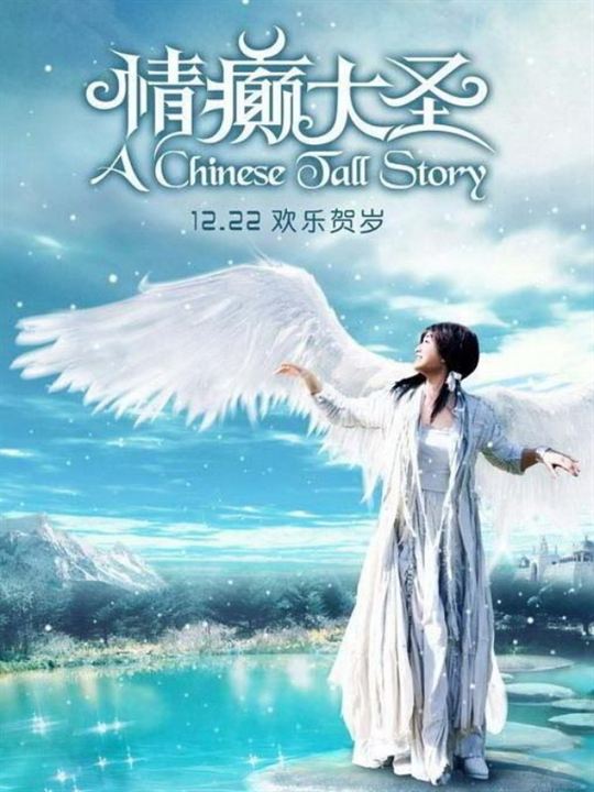 A Chinese Tall Story : Kinoposter