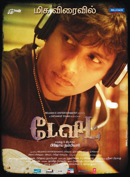 David (Tamil) : Kinoposter