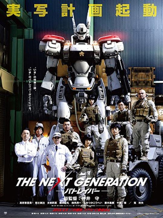 The Next Generation: Patlabor - Tokyo War : Kinoposter