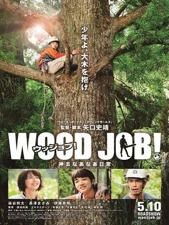 Wood Job! : Kinoposter