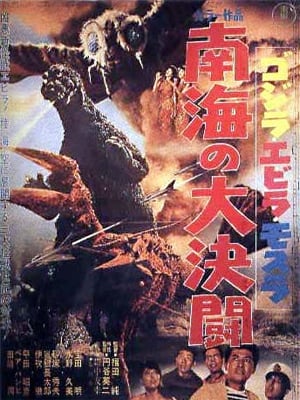 Godzilla - Das Monster aus der Tiefe : Kinoposter