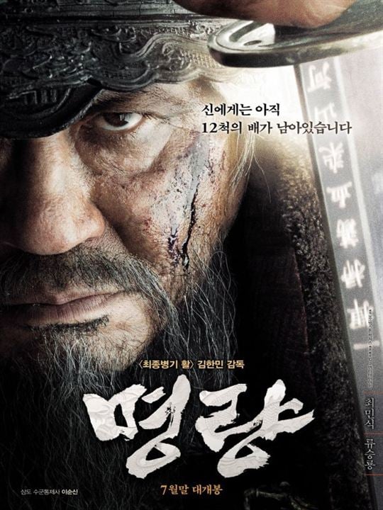 Der Admiral - Roaring Currents : Kinoposter