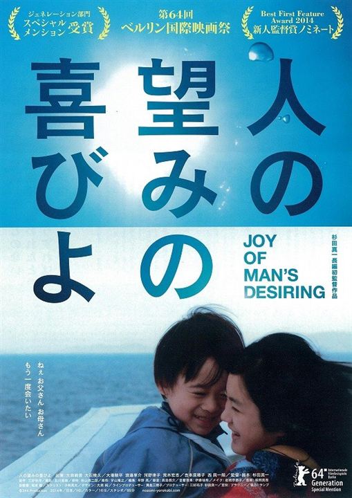 Joy of Man's Desiring : Kinoposter