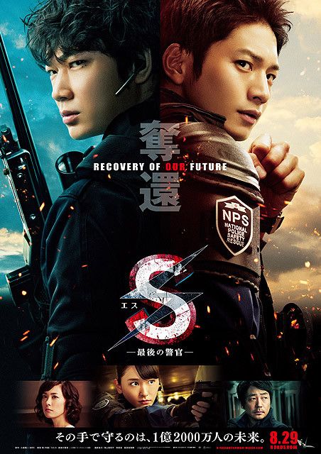 S: The Last Policeman: Recovery Of Our Future : Kinoposter