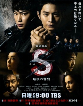 S: The Last Policeman : Kinoposter