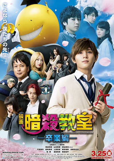 Assassination Classroom 2 : Kinoposter