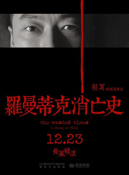 The Wasted Times : Kinoposter