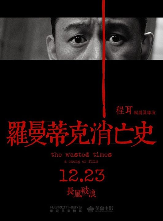 The Wasted Times : Kinoposter