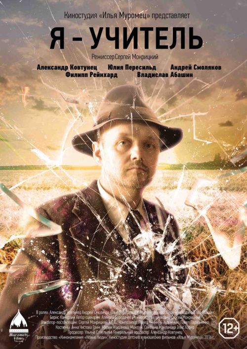 Ja-Uchitel - Der Lehrer : Kinoposter