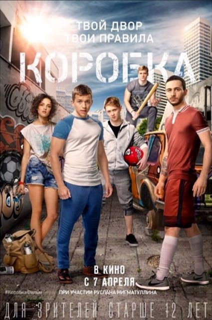 Korobka : Kinoposter