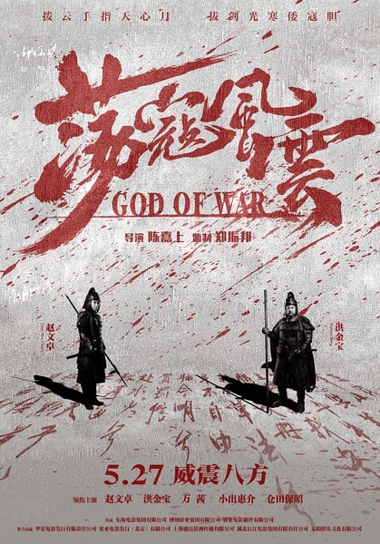 God Of War : Kinoposter