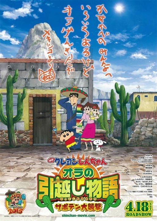 Kureyon shinchan: Ora no Hikkoshi Monogatari Saboten Dai Shūgeki! : Kinoposter