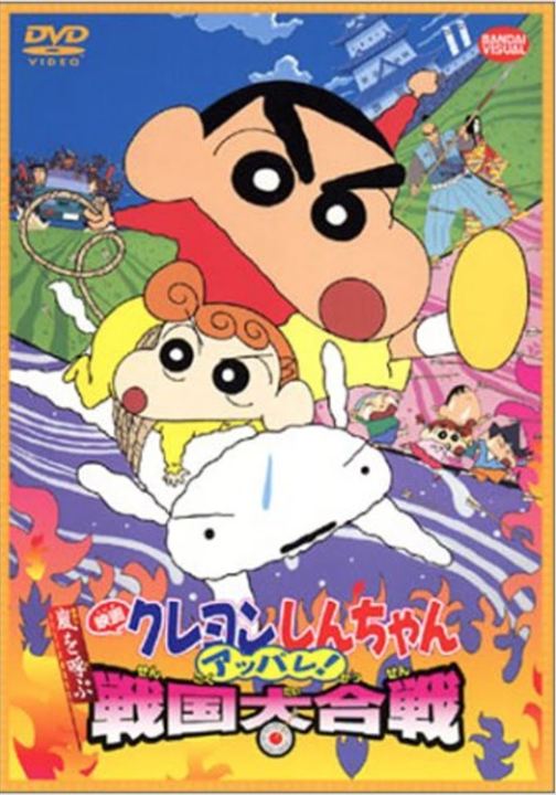 Crayon Shin-chan: The Storm Called: The Battle of the Warring States : Kinoposter