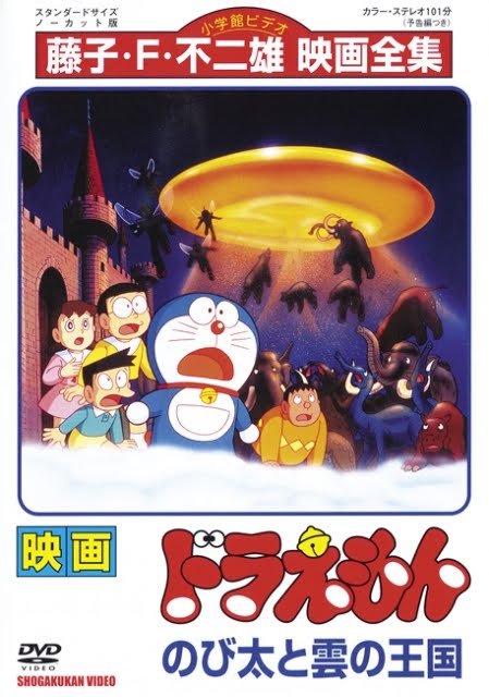 Doraemon: Nobita to Kumo no Ōkoku : Kinoposter