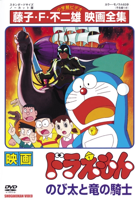 Doraemon: Nobita to Ryū no Kishi : Kinoposter