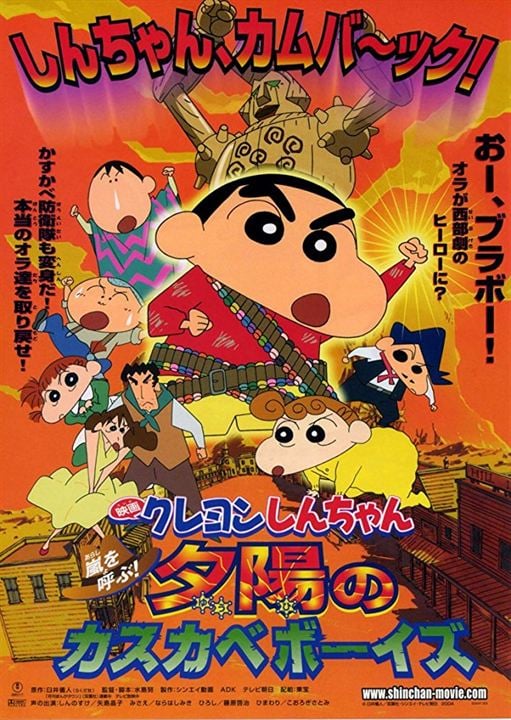 Crayon Shin-chan: Arashi wo yobu - Yûhi no Kasukabe Boys : Kinoposter