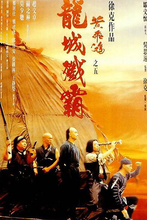 Once upon a time in China 5 - Dr. Wong gegen die Piraten : Kinoposter