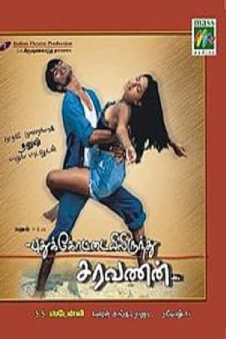 Puthukkottaielerenthu Saravanan : Kinoposter