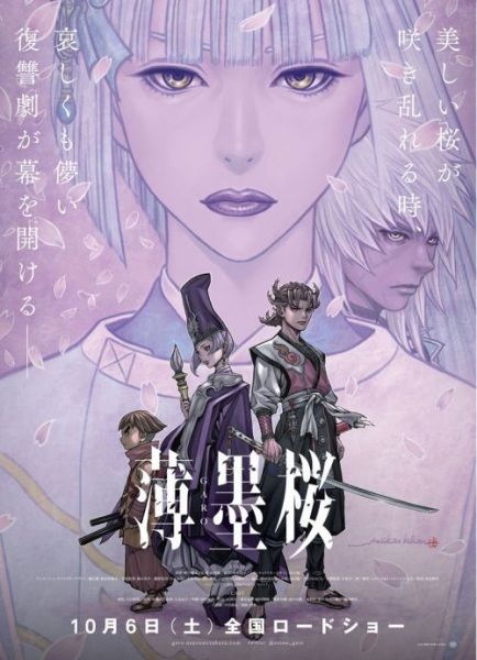 Usuzumizakura: Garo : Kinoposter