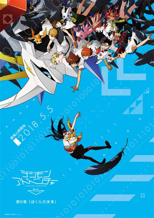 Digimon Adventure Tri. Chapter 6 - Our Fortune : Kinoposter