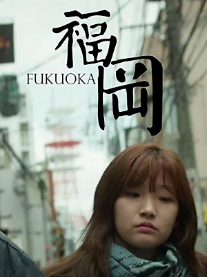 Fukuoka : Kinoposter