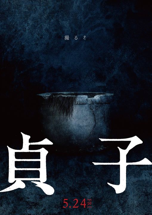 Sadako : Kinoposter