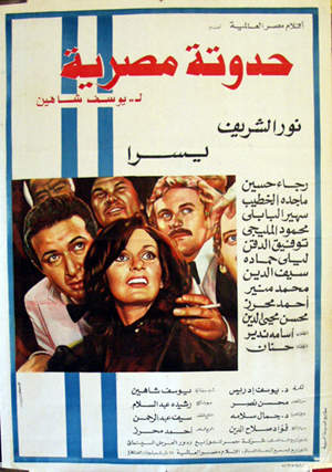 Eine ägyptische Geschichte : Kinoposter
