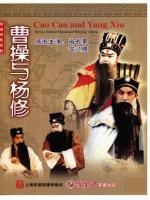 Cao Cao And Yang Xiu : Kinoposter