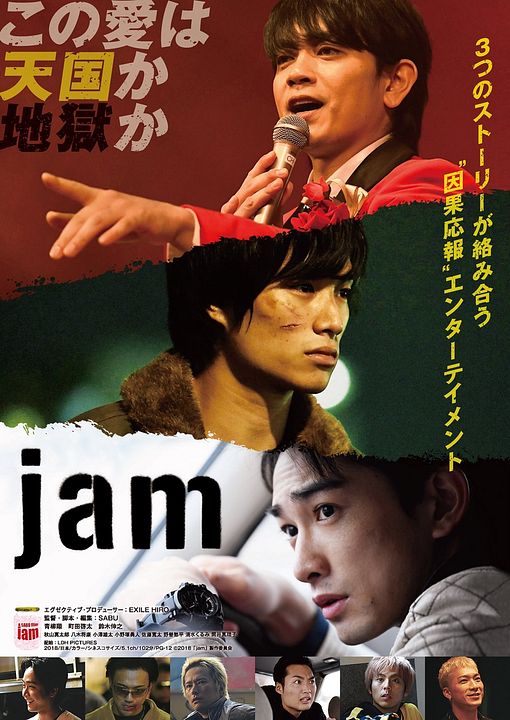 Jam : Kinoposter