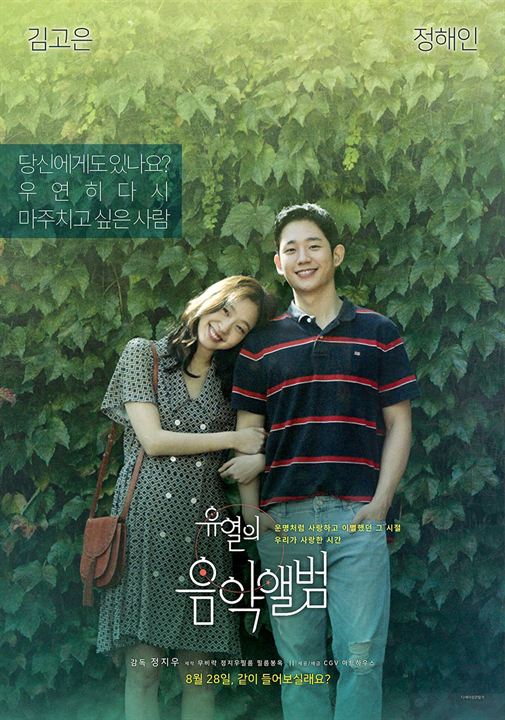 Yoo Yeol's Music Album : Kinoposter