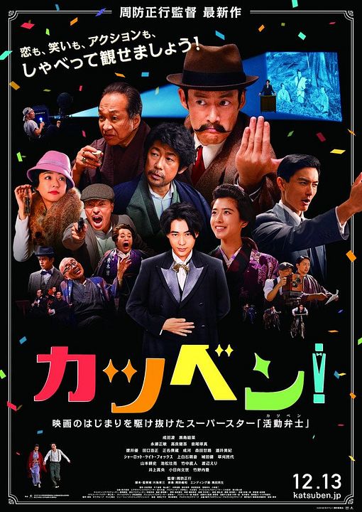 Katsuben! : Kinoposter