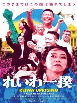 Reiwa Uprising : Kinoposter