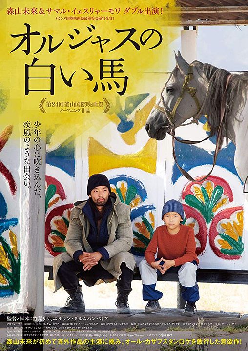 The Horse Thieves. Roads Of Time : Kinoposter