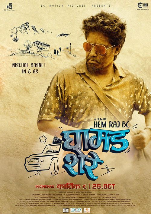 Ghamad Shere : Kinoposter