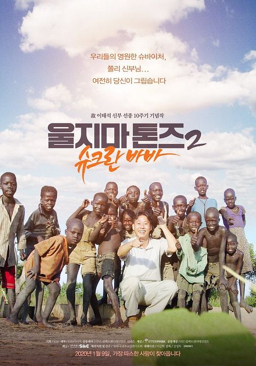 Don't Cry for Me Sudan: Shukran Baba : Kinoposter