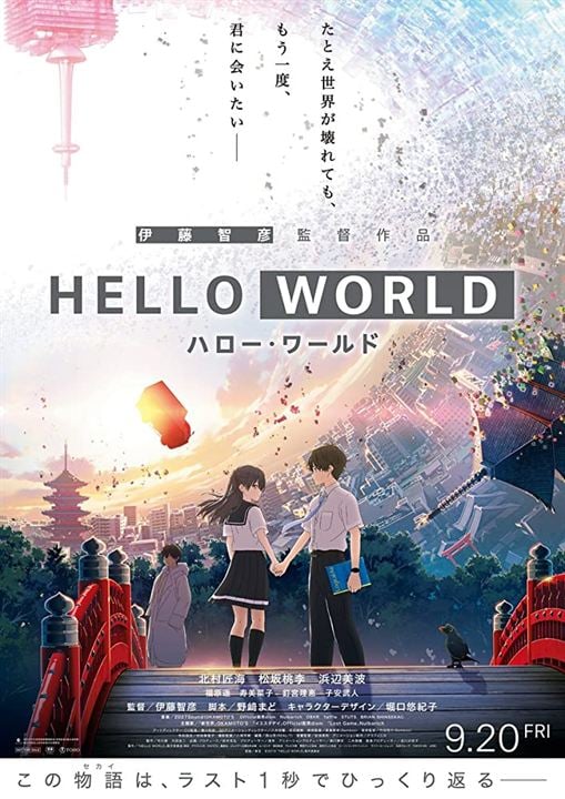 Hello World : Kinoposter