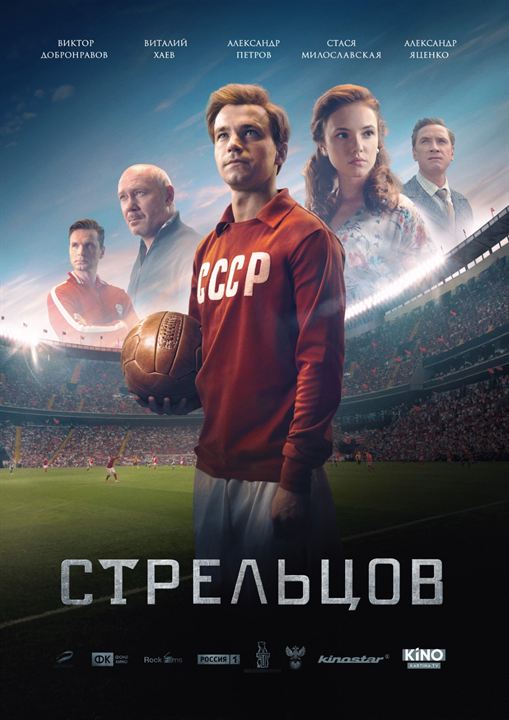 Streltsov : Kinoposter