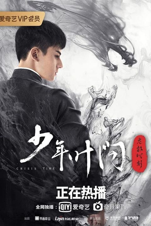 Young Ip Man: Crisis Time : Kinoposter