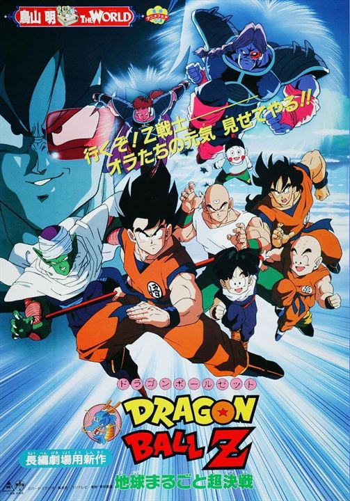 Dragon Ball Z - Die Entscheidungsschlacht : Kinoposter