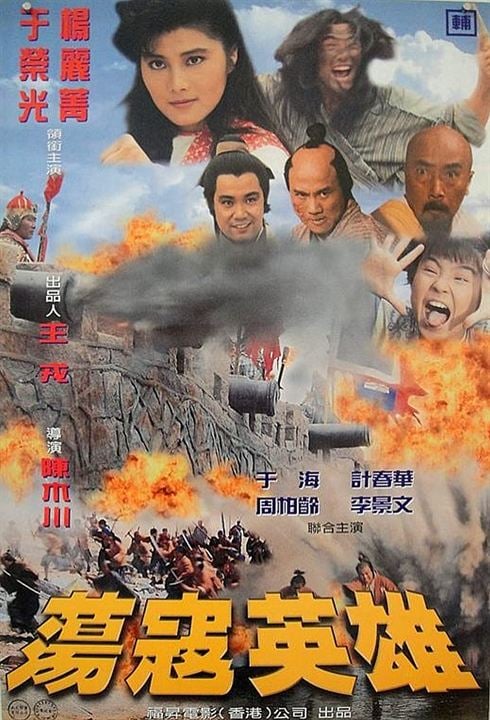 Belagerung der Shaolin : Kinoposter
