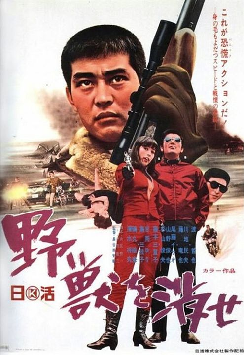 Terror - Die Rocker von Japan : Kinoposter