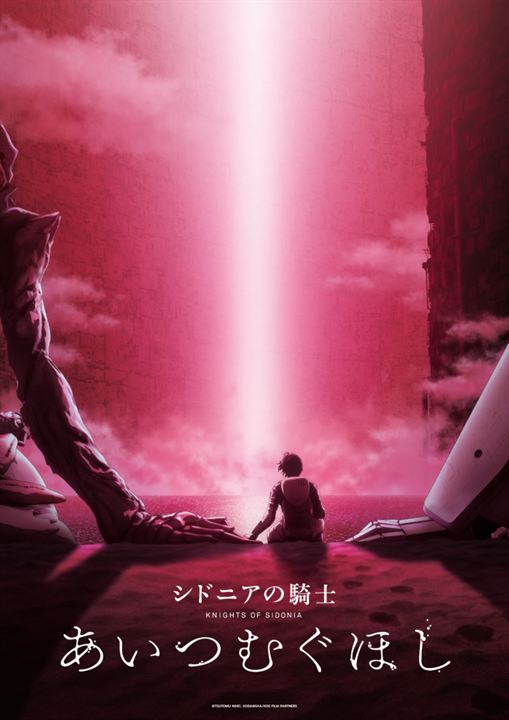 Sidonia no kishi: Ai tsumugu hoshi : Kinoposter